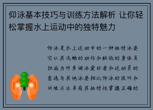 仰泳基本技巧与训练方法解析 让你轻松掌握水上运动中的独特魅力