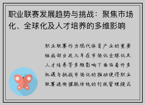 职业联赛发展趋势与挑战：聚焦市场化、全球化及人才培养的多维影响