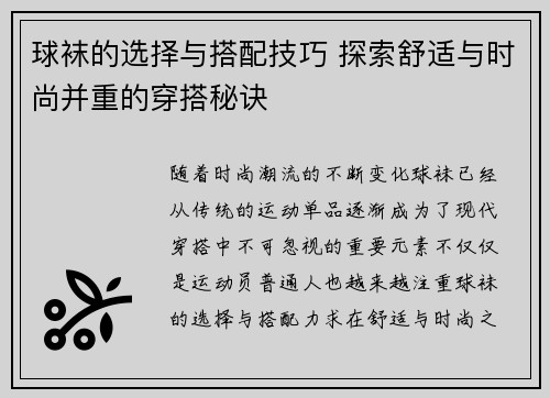 球袜的选择与搭配技巧 探索舒适与时尚并重的穿搭秘诀