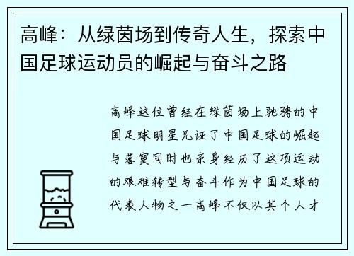 高峰：从绿茵场到传奇人生，探索中国足球运动员的崛起与奋斗之路